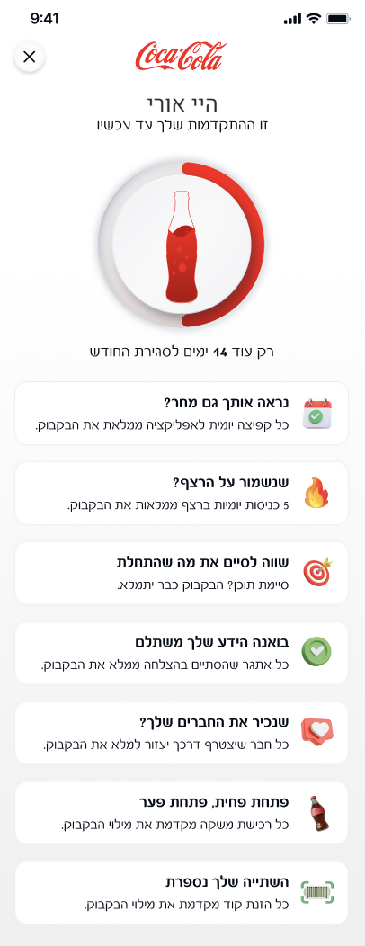 Engagement meter screen